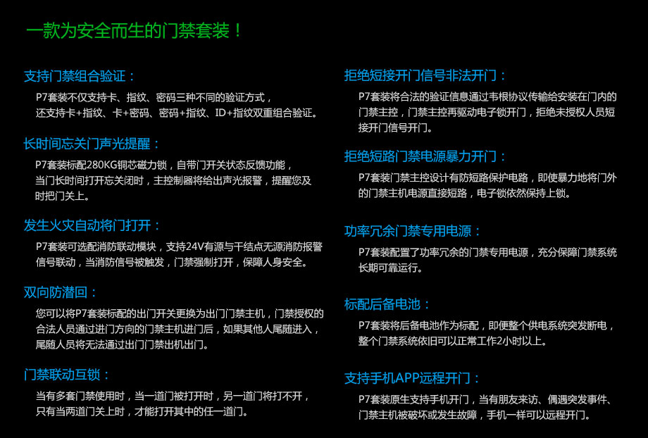 為安全而生，一款真正安全的門(mén)禁套裝!
