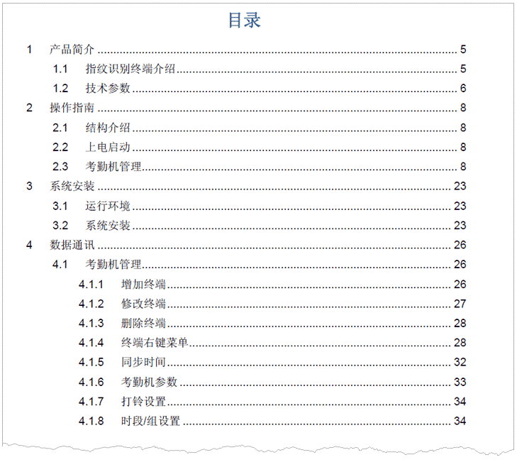OA1000、OA1000II 指紋考勤門(mén)禁機用戶(hù)手冊 V1.3 